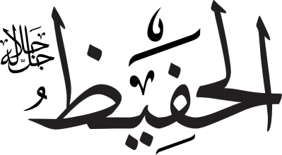 Arabic calligraphy, translated into English as "The Preserver"