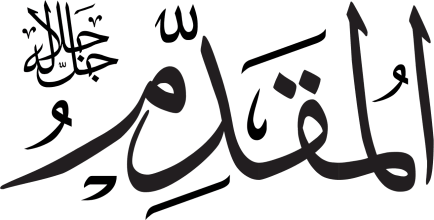Arabic calligraphy, translated into English as "The Expeditor"