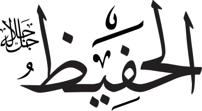 Arabic calligraphy, translated into English as 'The Preserver'