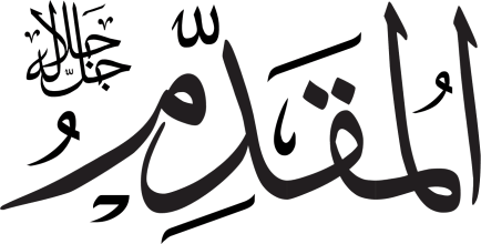 Arabic calligraphy, translated into English as 'The Expeditor'